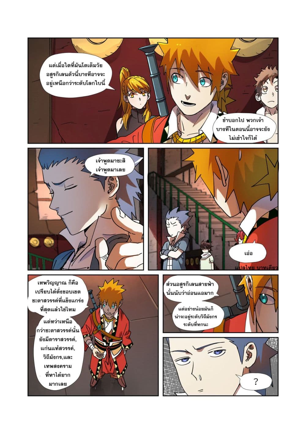Tales of Demons and Gods 277-277