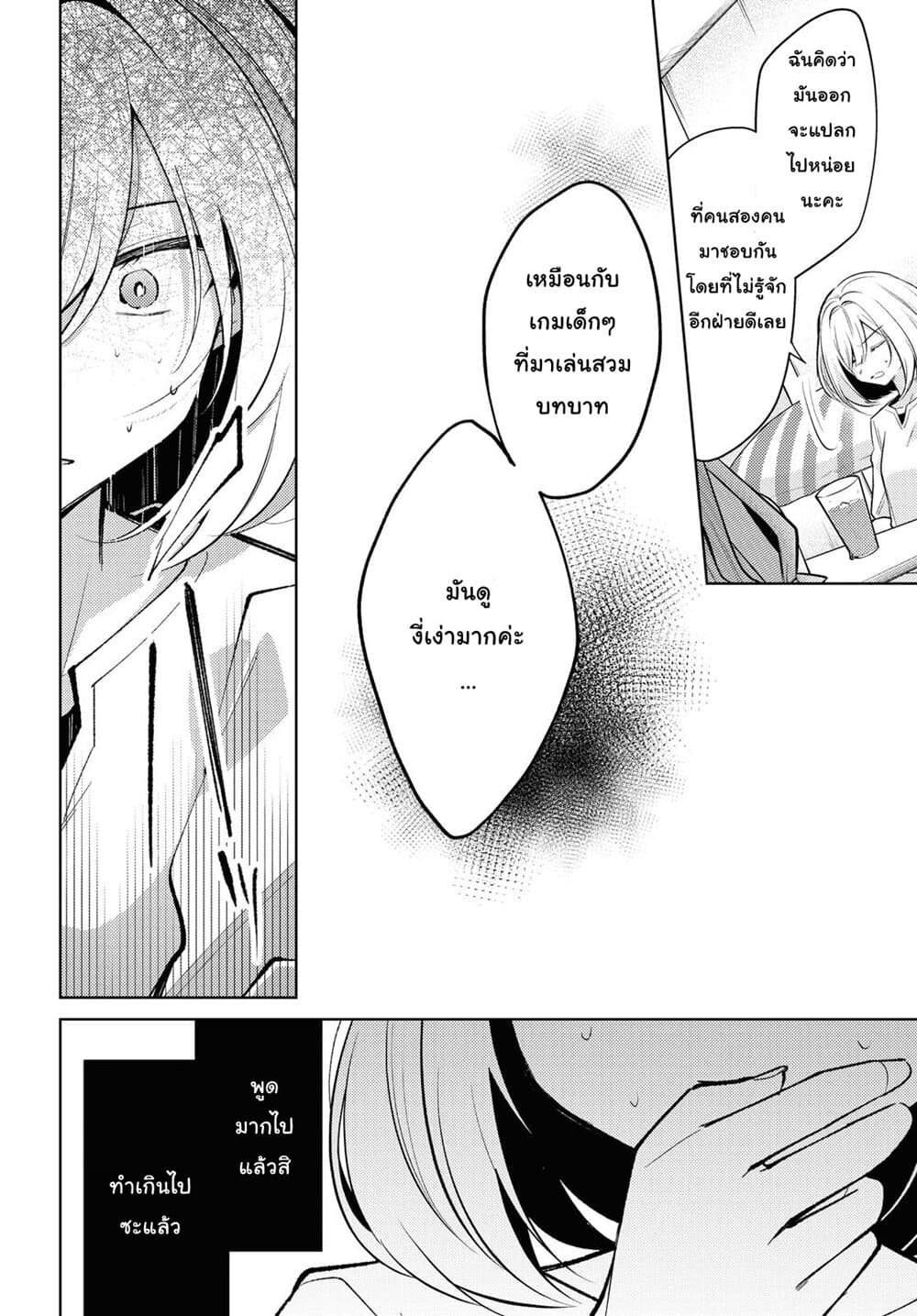 Kimi to Tsuzuru Utakata 2-เกินกว่าจะเข้าใจ