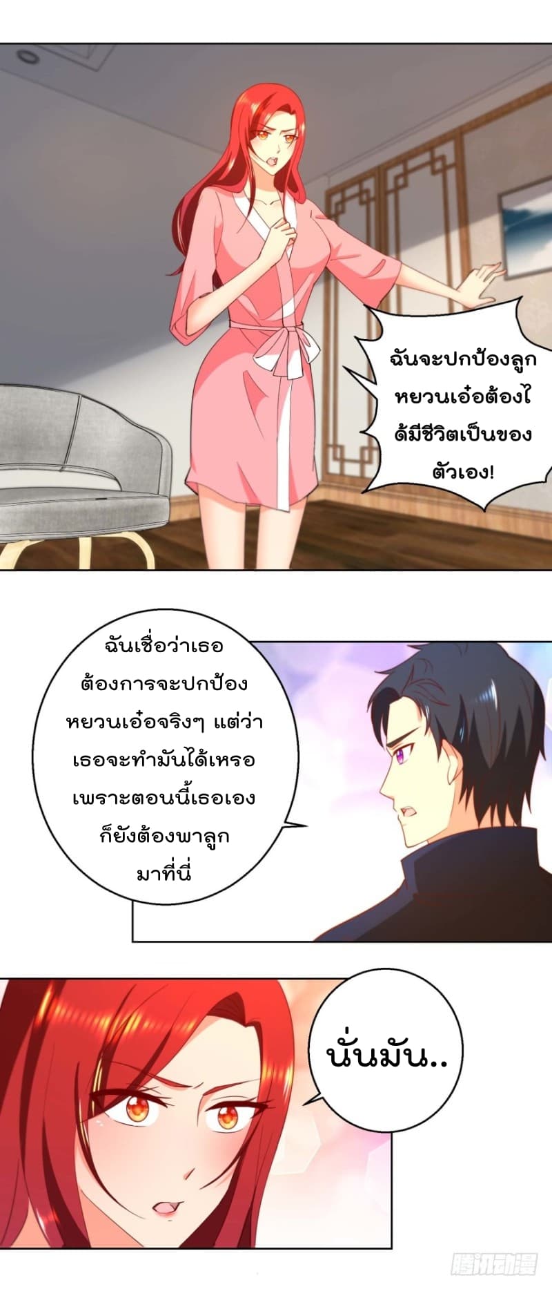 Immortal Nanny Dad เทพเกิดใหม่กลายเป็นปะป๊าซะงั้น 32-32