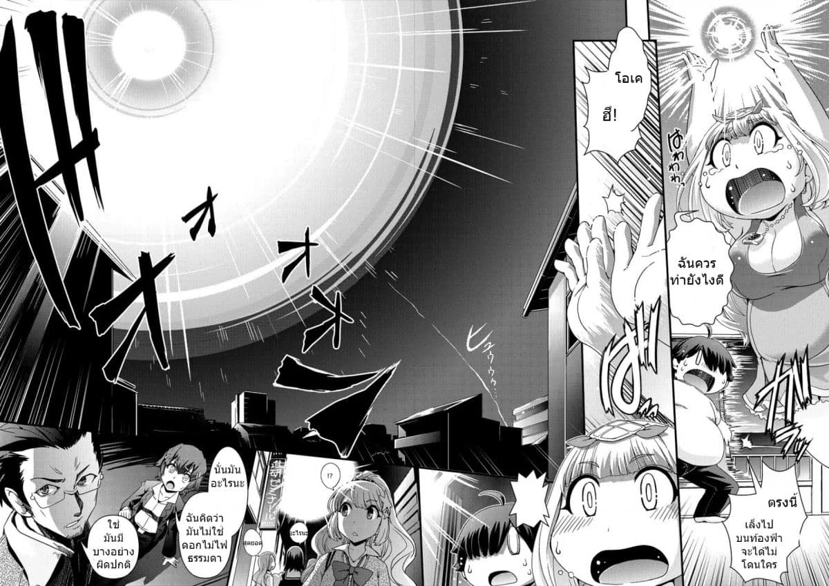 Isekai Shoukan-sareta ga Kyousei Soukan-sareta Ore ha shikatanaku yaseru koto ni shita. 2-สาเหตุของข้อผิดพลาด