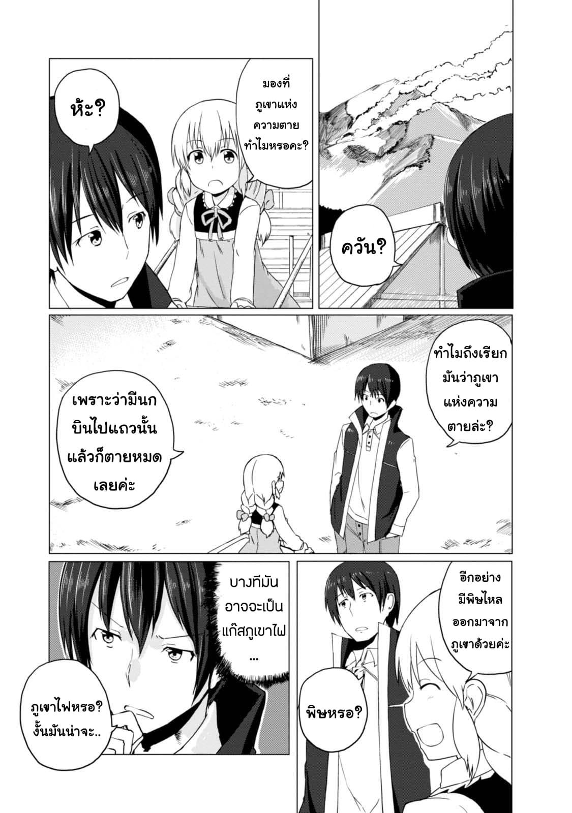 Magi Craft Meister 3-3