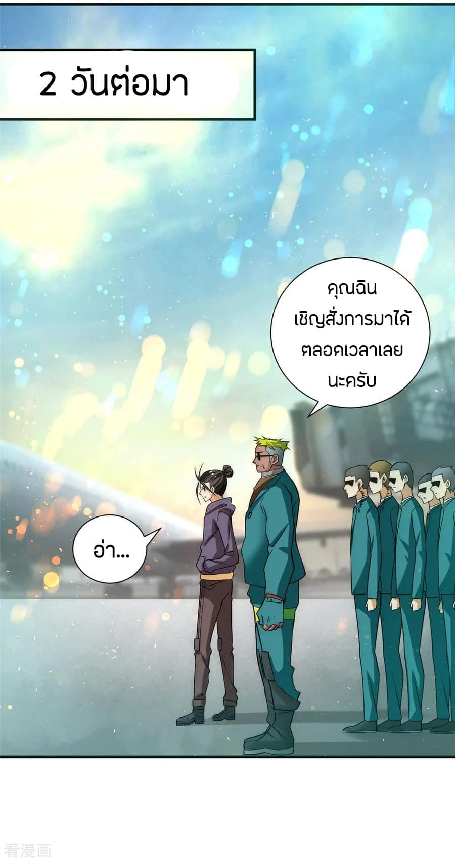 God Emperor of The City มหาเทพเซียนแห่งนคร 50-50