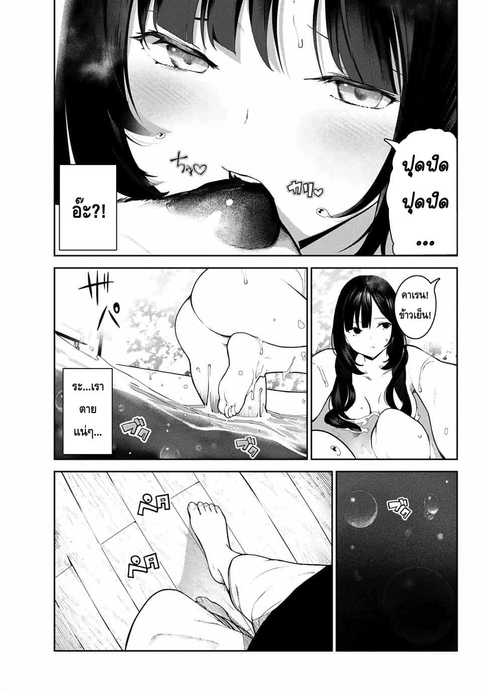 My Life as Inukai-san's Dog 1-1