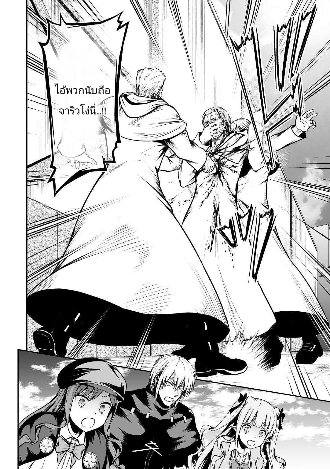 Jaryuu Tensei 25-25