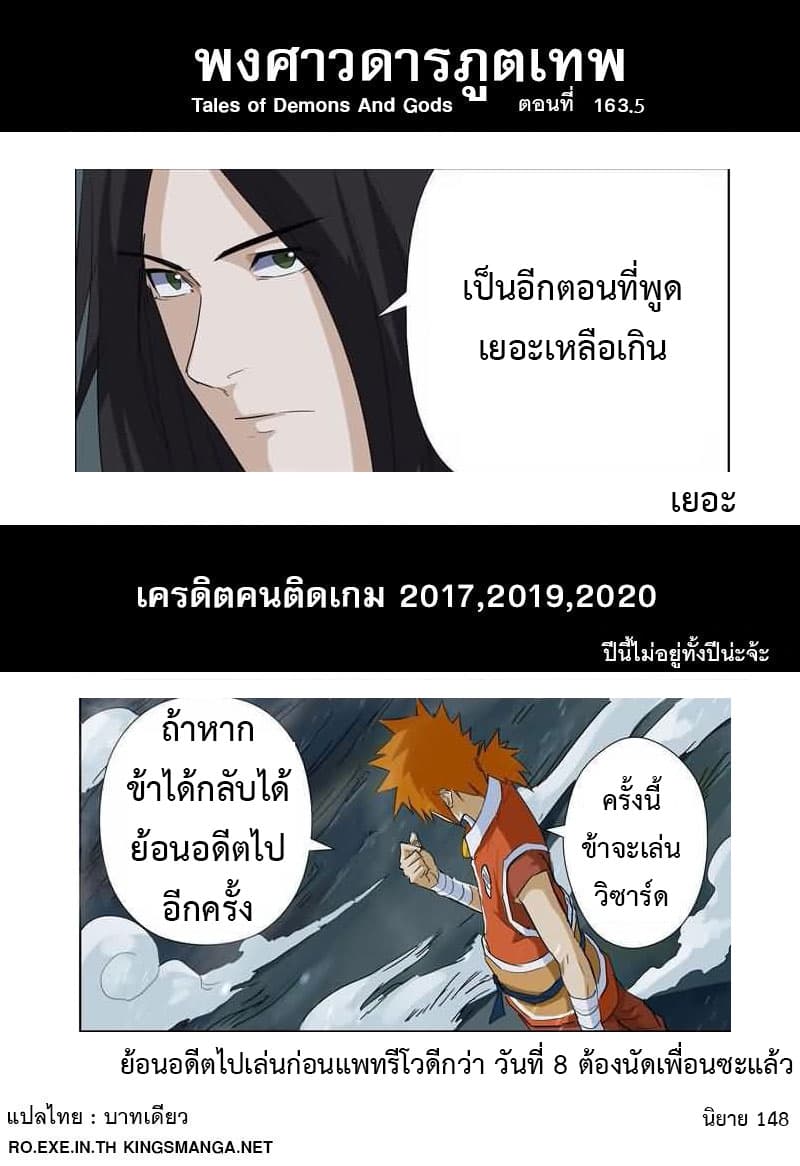 Tales of Demons and Gods 163.5-ระเบิดเปลวเพลิงมังกรทมิฬ (2)