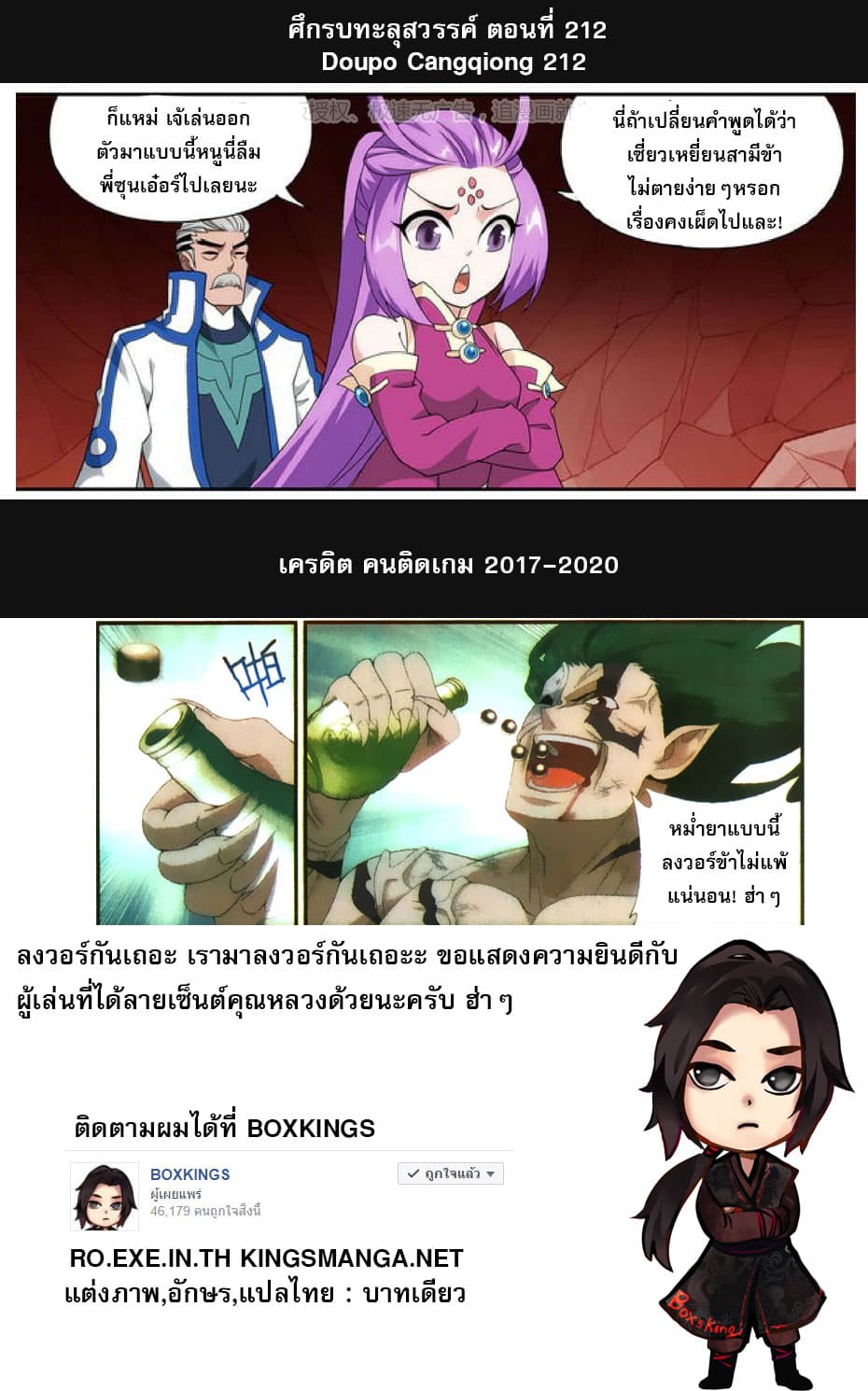 Doupo Cangqiong 212-เหล้าอสูรวิญญาณทั้งห้า