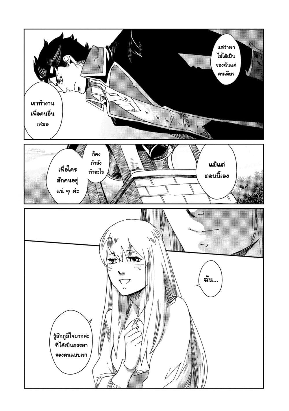 Sasen mo Warukunai โดนลดขั้นก็ไม่ได้เลวร้ายนักหรอก 7-ตอนจบ n