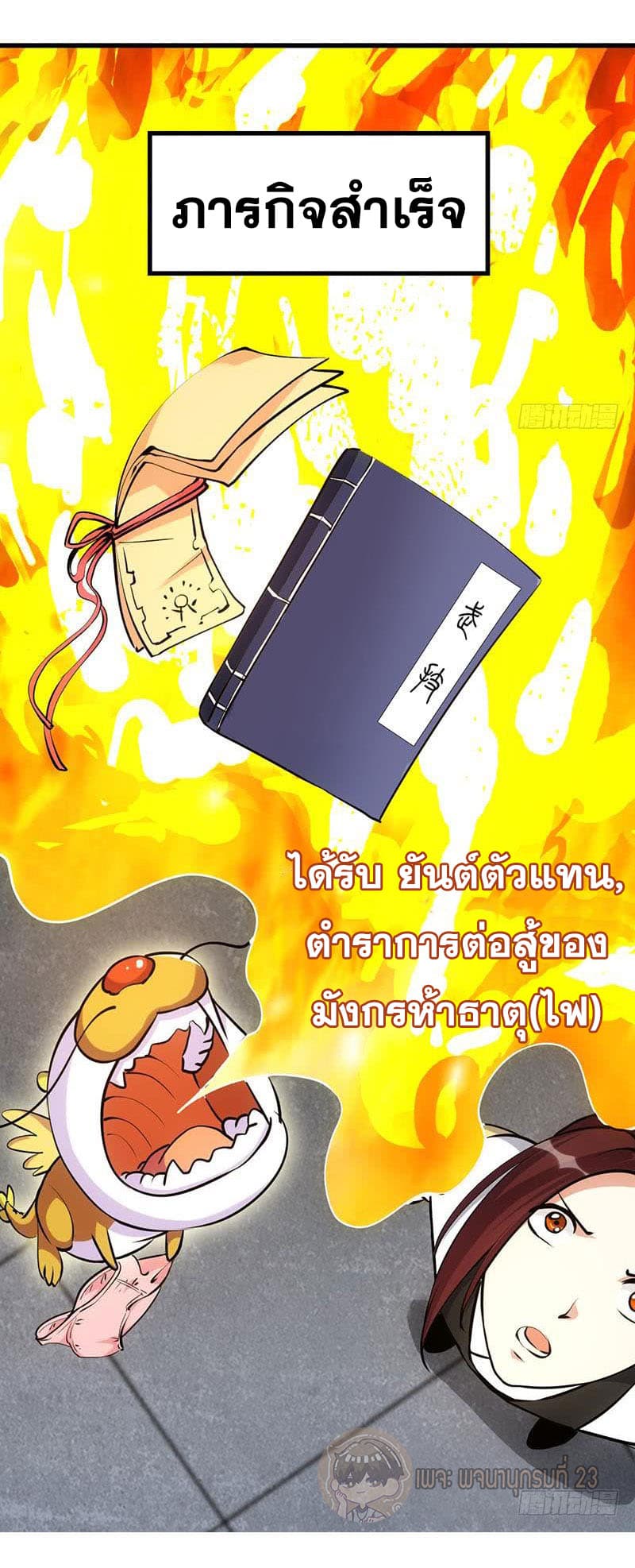 Anti-Gods Dragon System 16-16