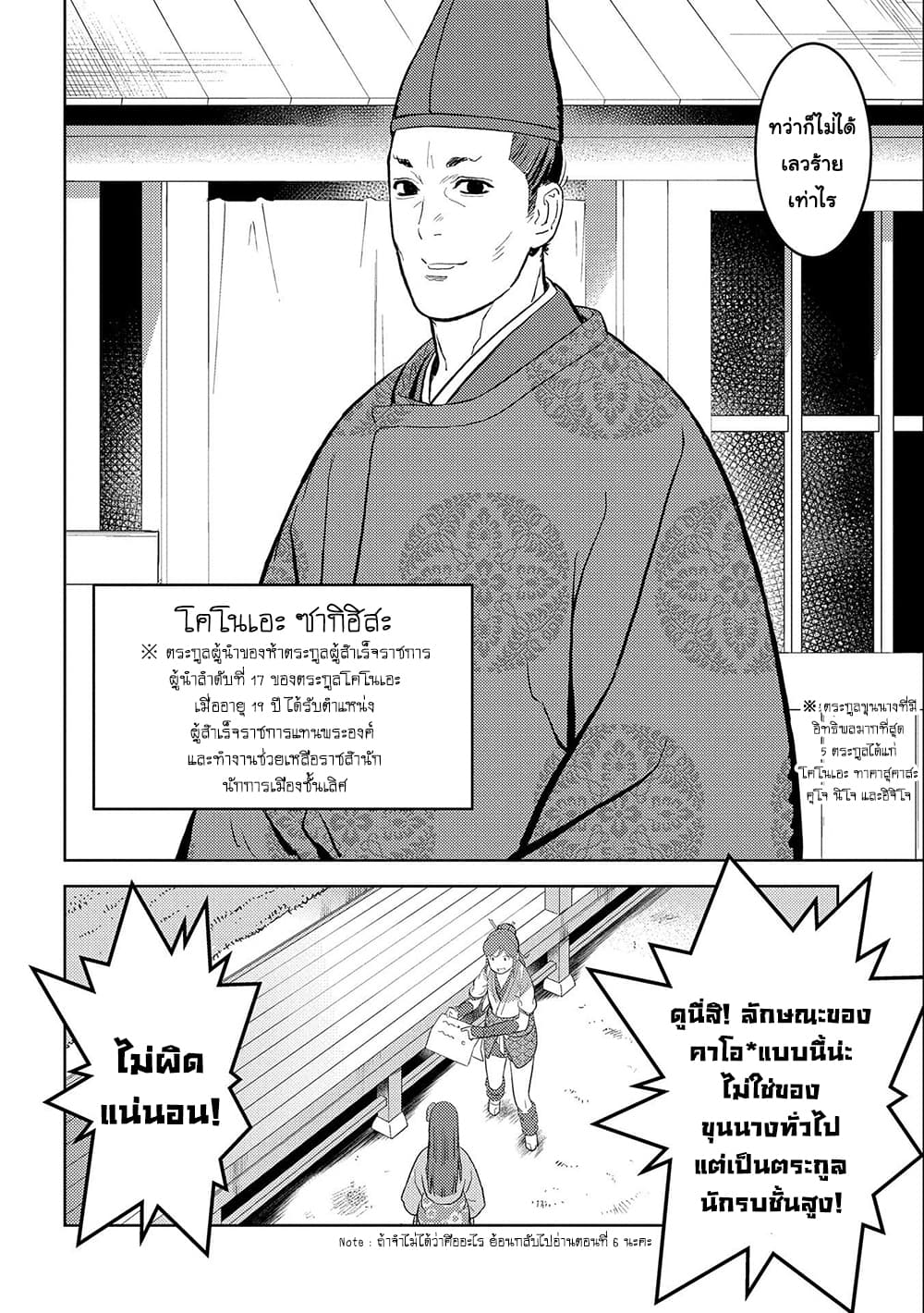 Sengoku Komachi Kuroutan: Noukou Giga 33-อาหารรับรองแขก