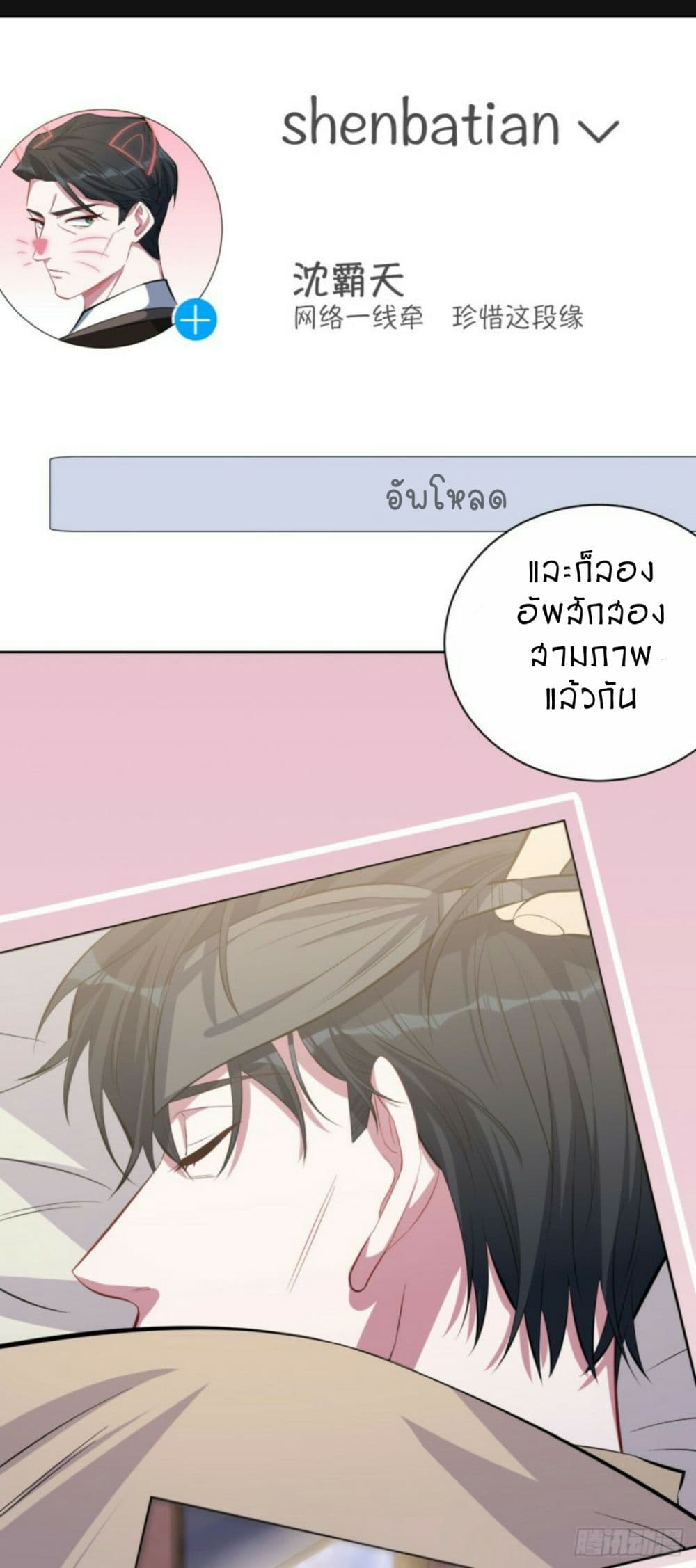 Father-in-law become to My  Wife 15-เว็บไซต์หาคู่ลึกลับ