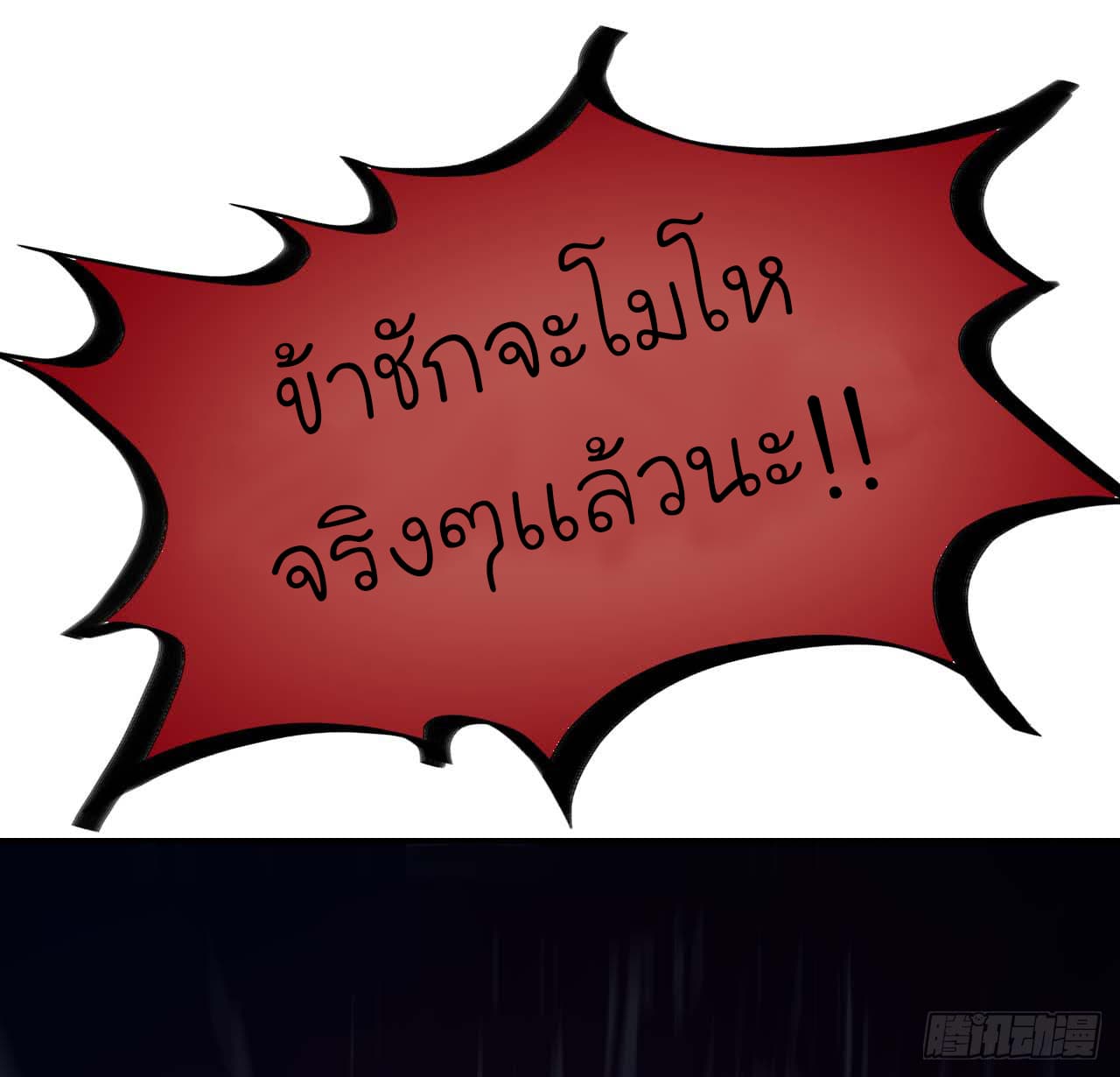 The Cultivators Immortal Is My Sister อยู่ดีๆผมก็มีพี่สาวสุดเทพ 10-10