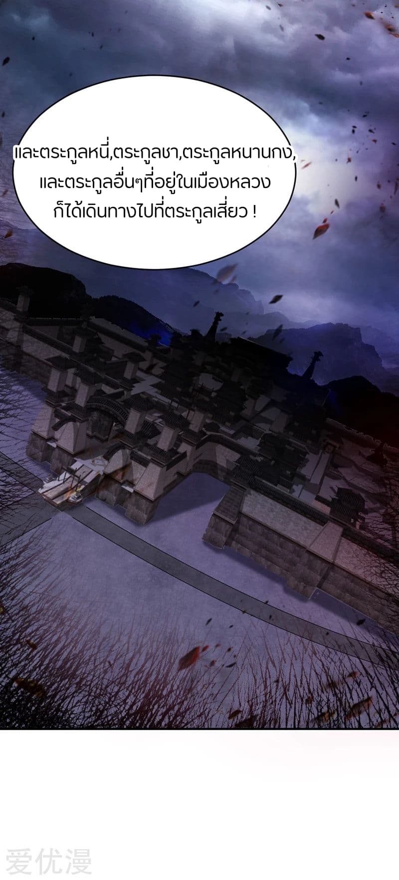 Rise of The Demon King รุ่งอรุณแห่งราชาปีศาจ 108-108