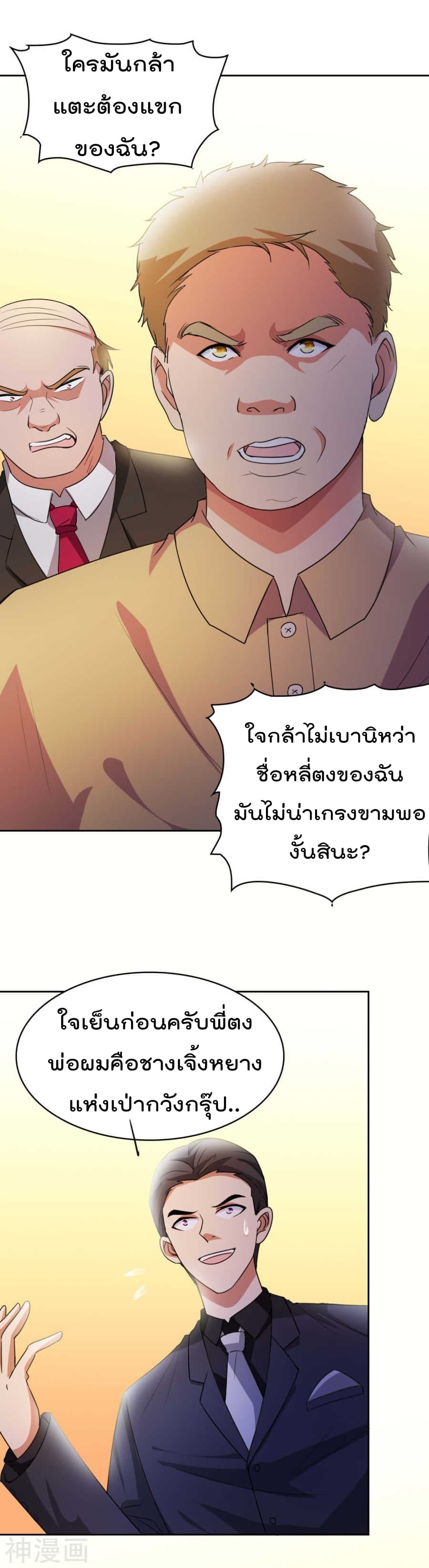 The Cultivation Back to The Earth ราชันเซียนเกรียนหวนคืนพิภพ 6-6