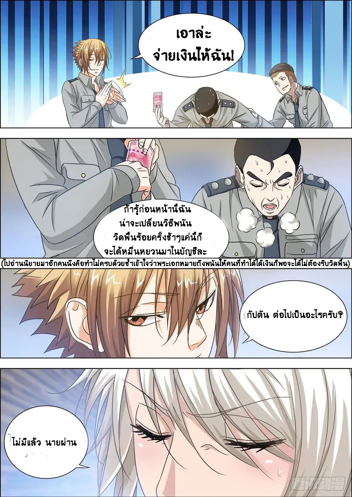 Bodyguard Of The Goddess 5-5