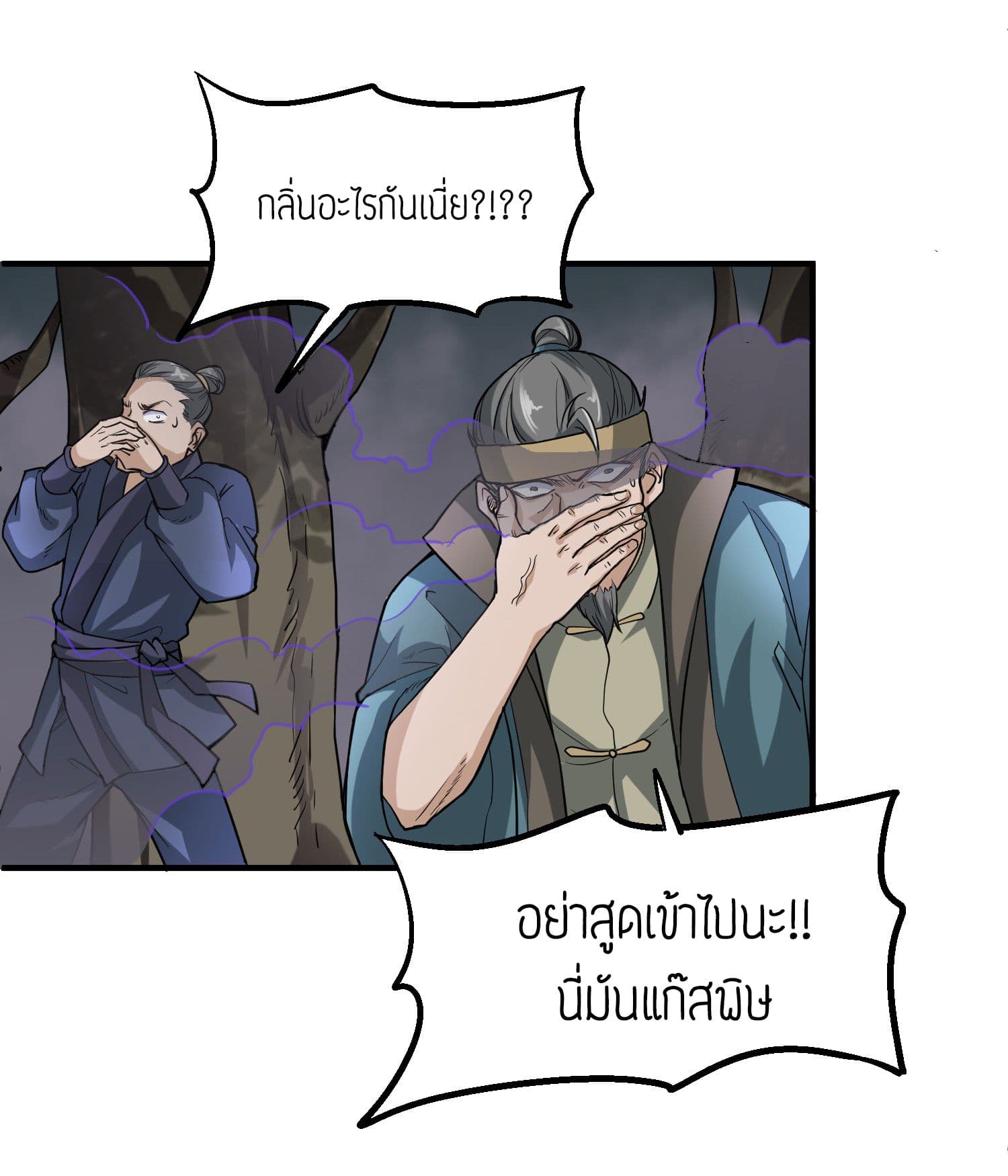 Super Warrior in Another World ทหารเซียนไปหาเมียที่ต่างโลก 41-41