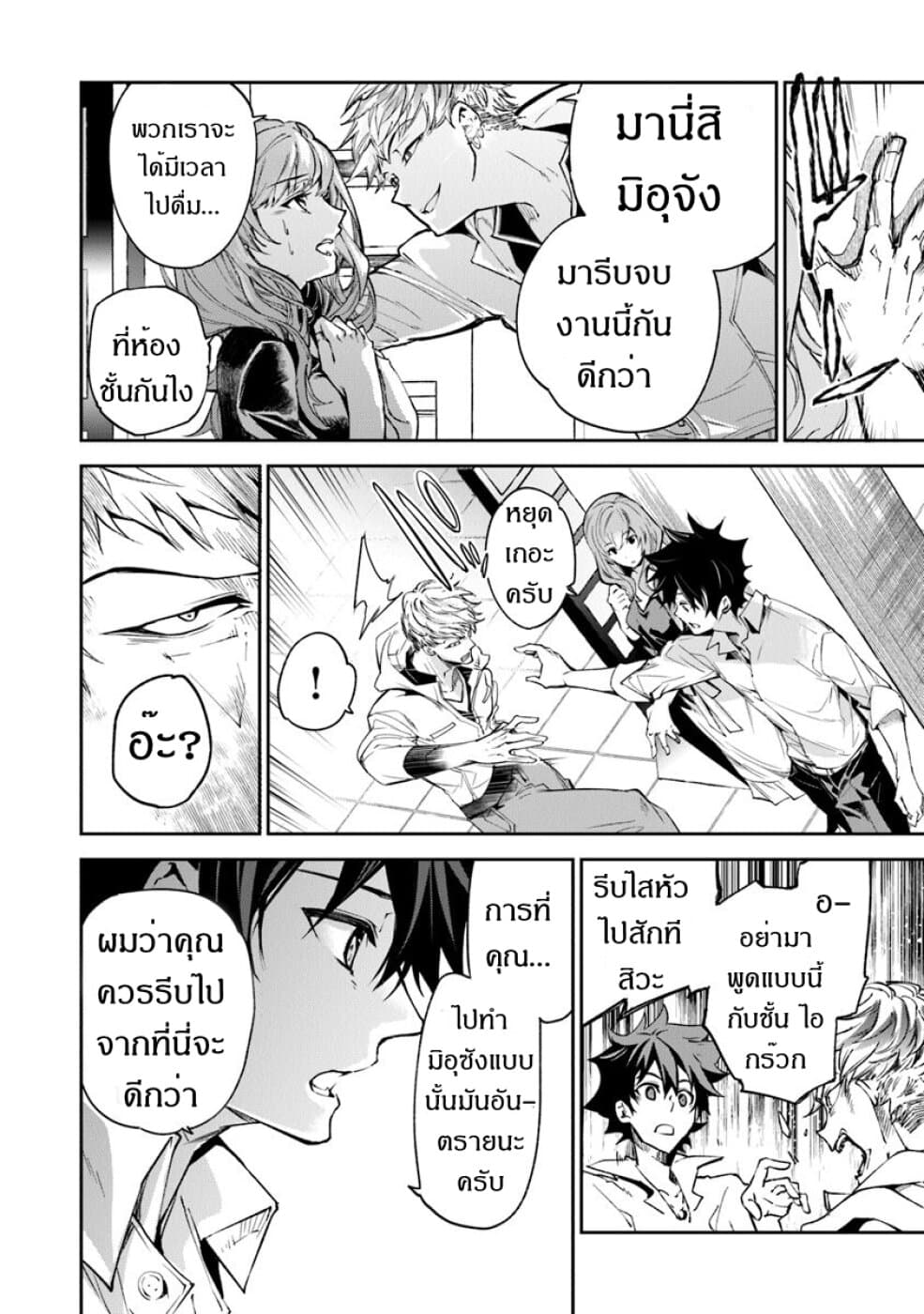 Isekai de Cheat Skill wo te ni Shita ore wa, Genjitsu Sekai wo mo Musou Suru ~Level Up wa Jinsei wo Kaeta~ 5-ชีวิตที่เปลี่ยนไป