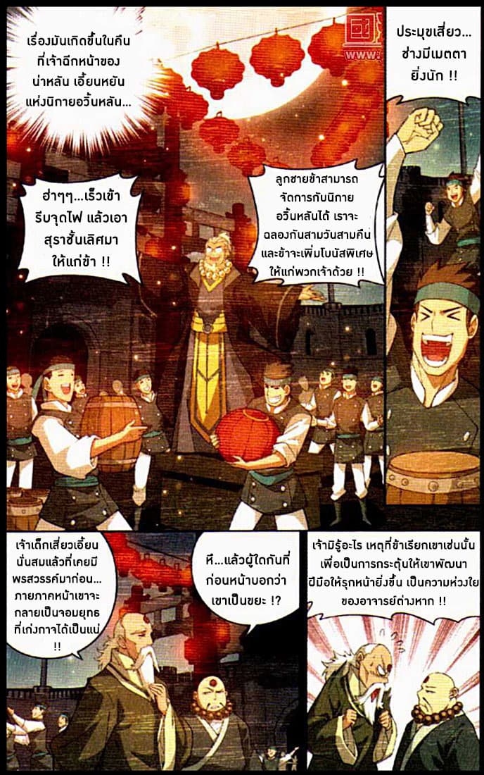 Doupo Cangqiong 84-อรุณรุ่ง ณ ตระกูลเสี่ยว