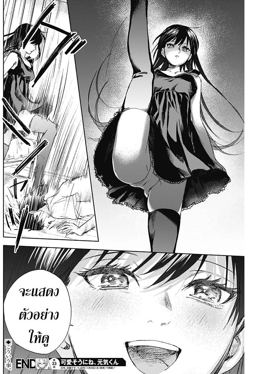 Kawaisou ni ne, Genki-kun 33-เรื่องแบบนั้น