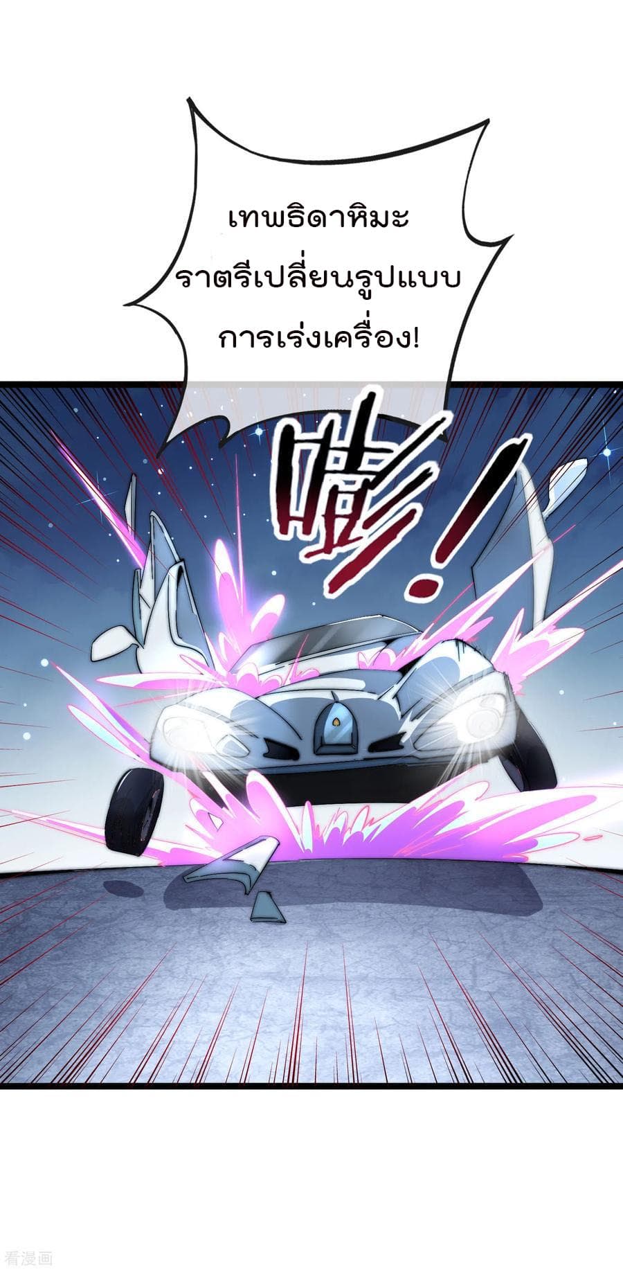I am The Richest  in The World ข้านี่แหละจะรวยที่สุดในโลก! 38-38