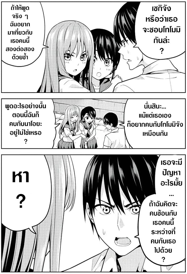 Kanojo ga Iru no ni, Betsu no Onnanoko ni Kokuhaku Sareta 2-2