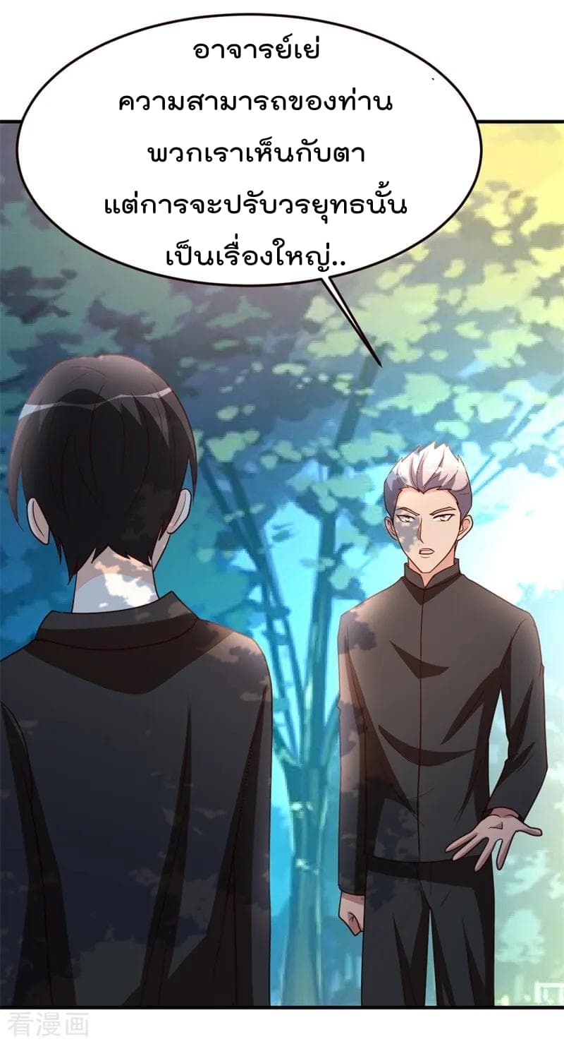 The Cultivation Back to The Earth ราชันเซียนเกรียนหวนคืนพิภพ 46-46