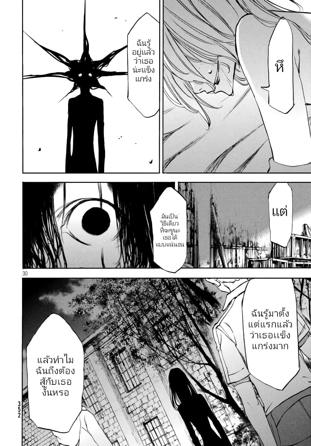 Gleipnir กายาสถิตอสูร 48-สิ่งที่ตามหา