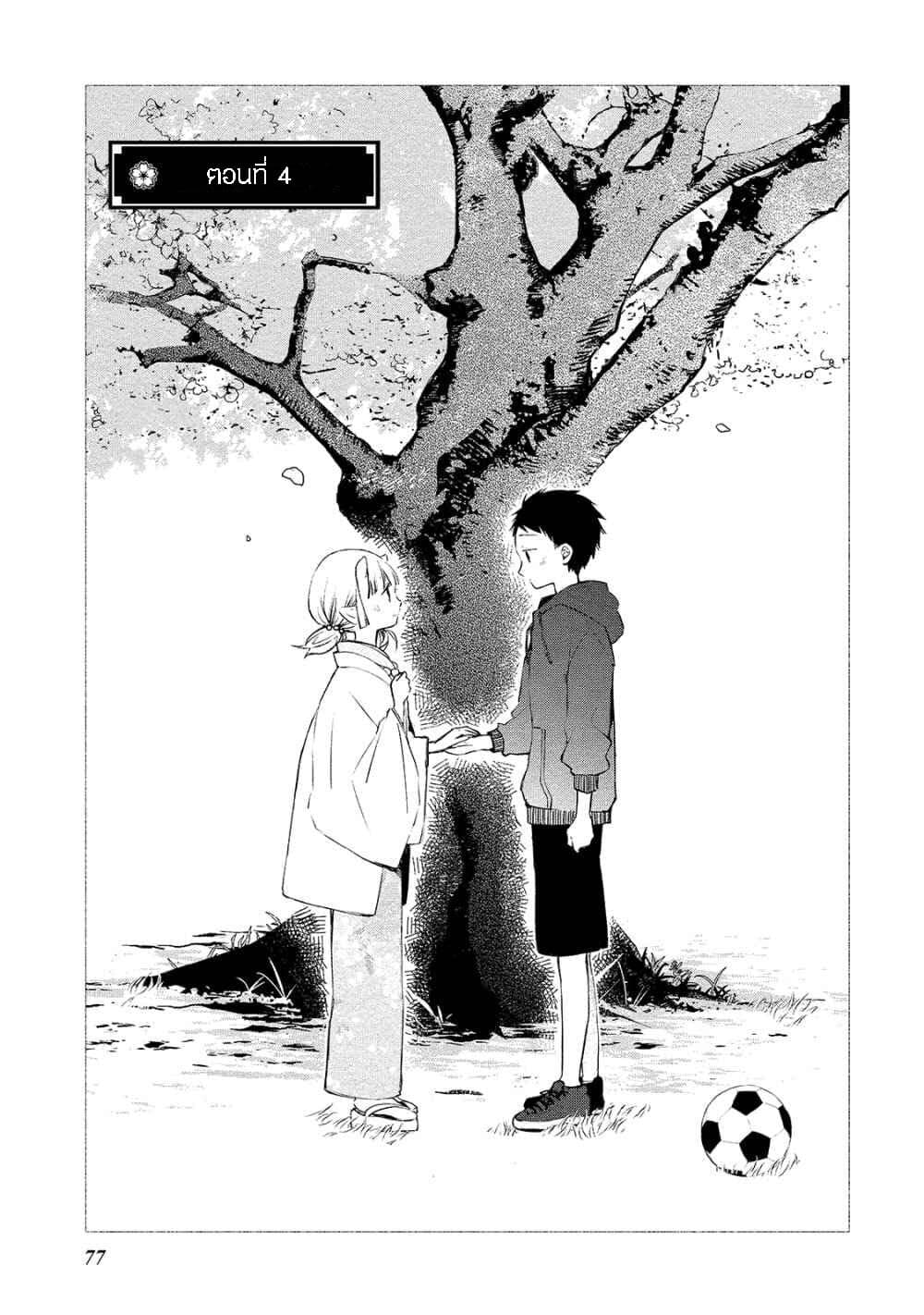 Koibito wa Oni no Hime 4-4