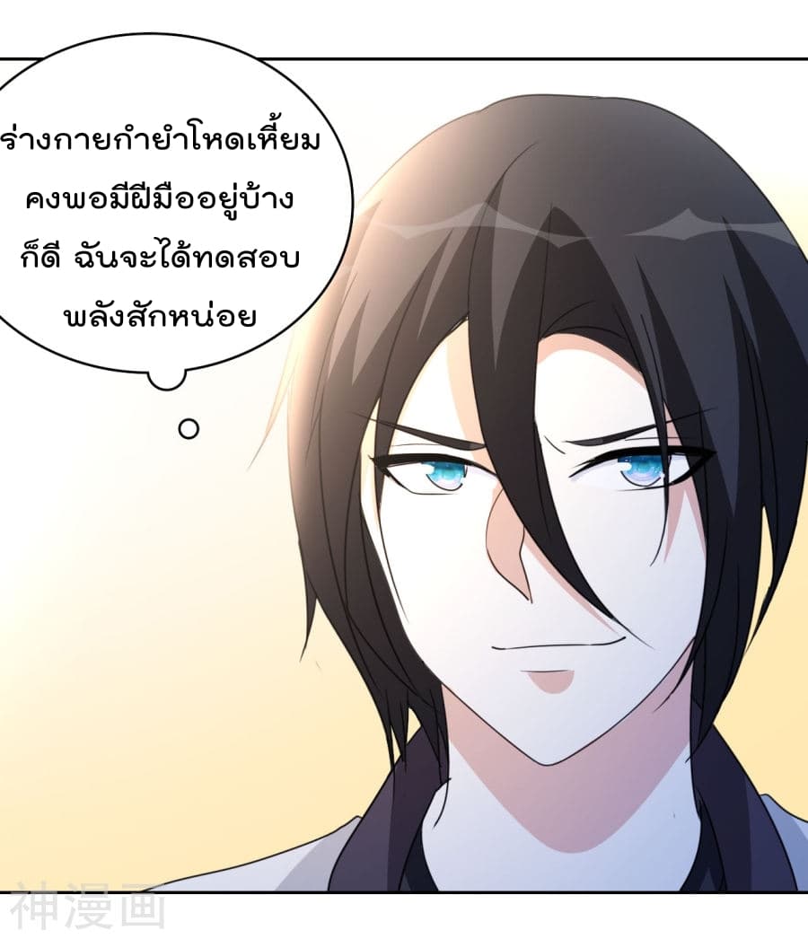 The Cultivation Back to The Earth ราชันเซียนเกรียนหวนคืนพิภพ 7-7