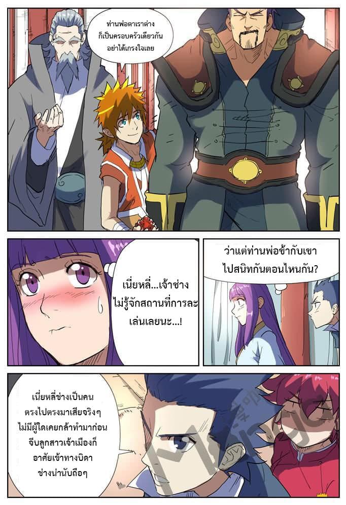 Tales of Demons and Gods 175-จอมมาร