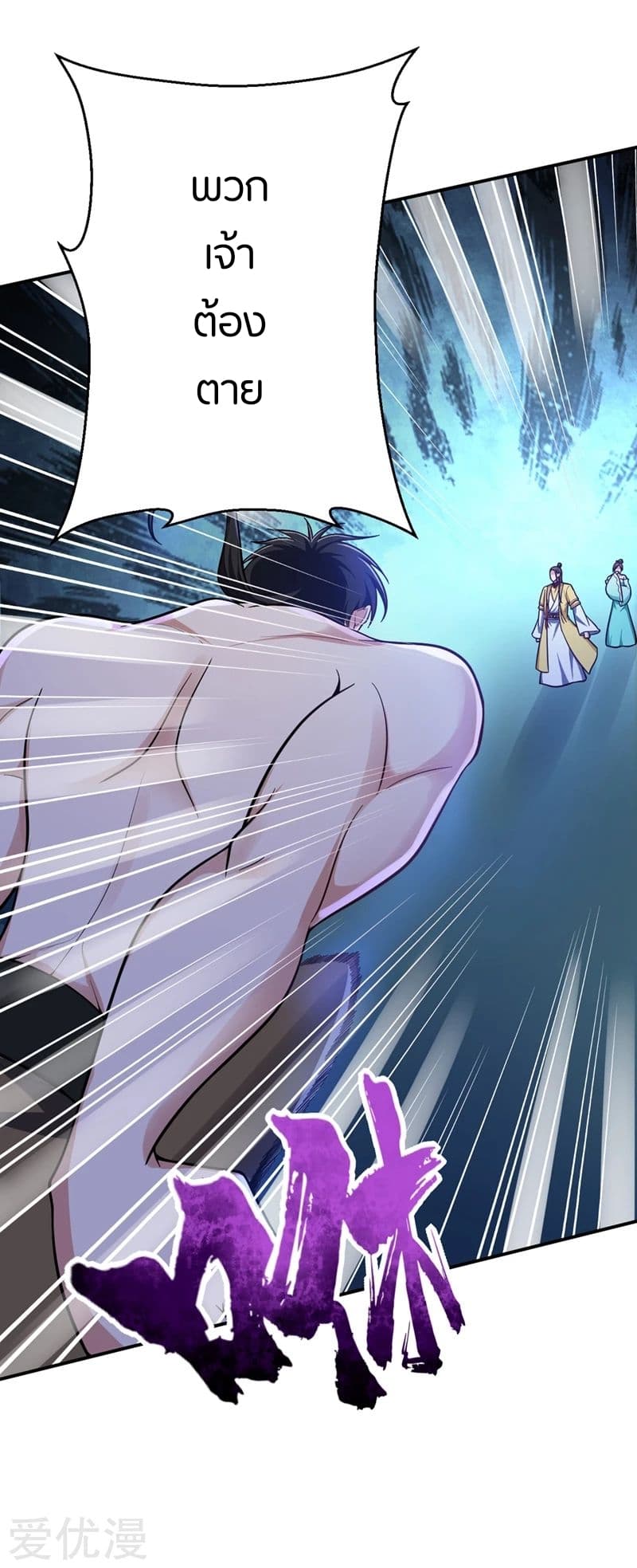 Rise of The Demon King รุ่งอรุณแห่งราชาปีศาจ 106-106