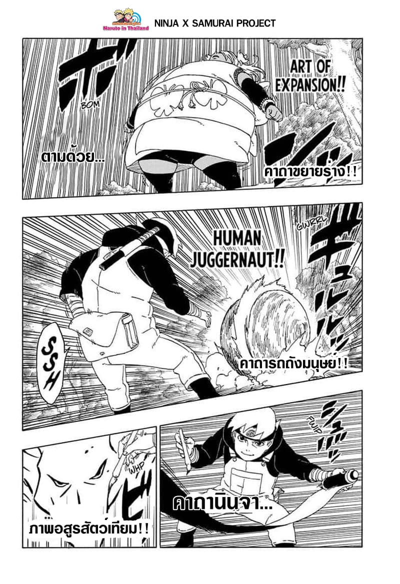 Boruto 44-อามาโด้