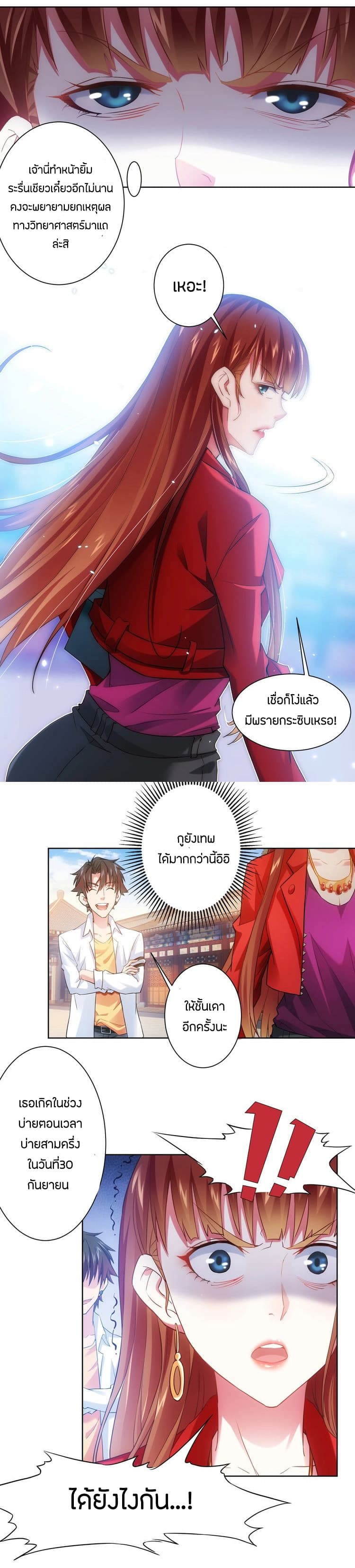 Thief Master of The City ระบบจารชนคนปล้นโลกทะลุมิติ 7-7