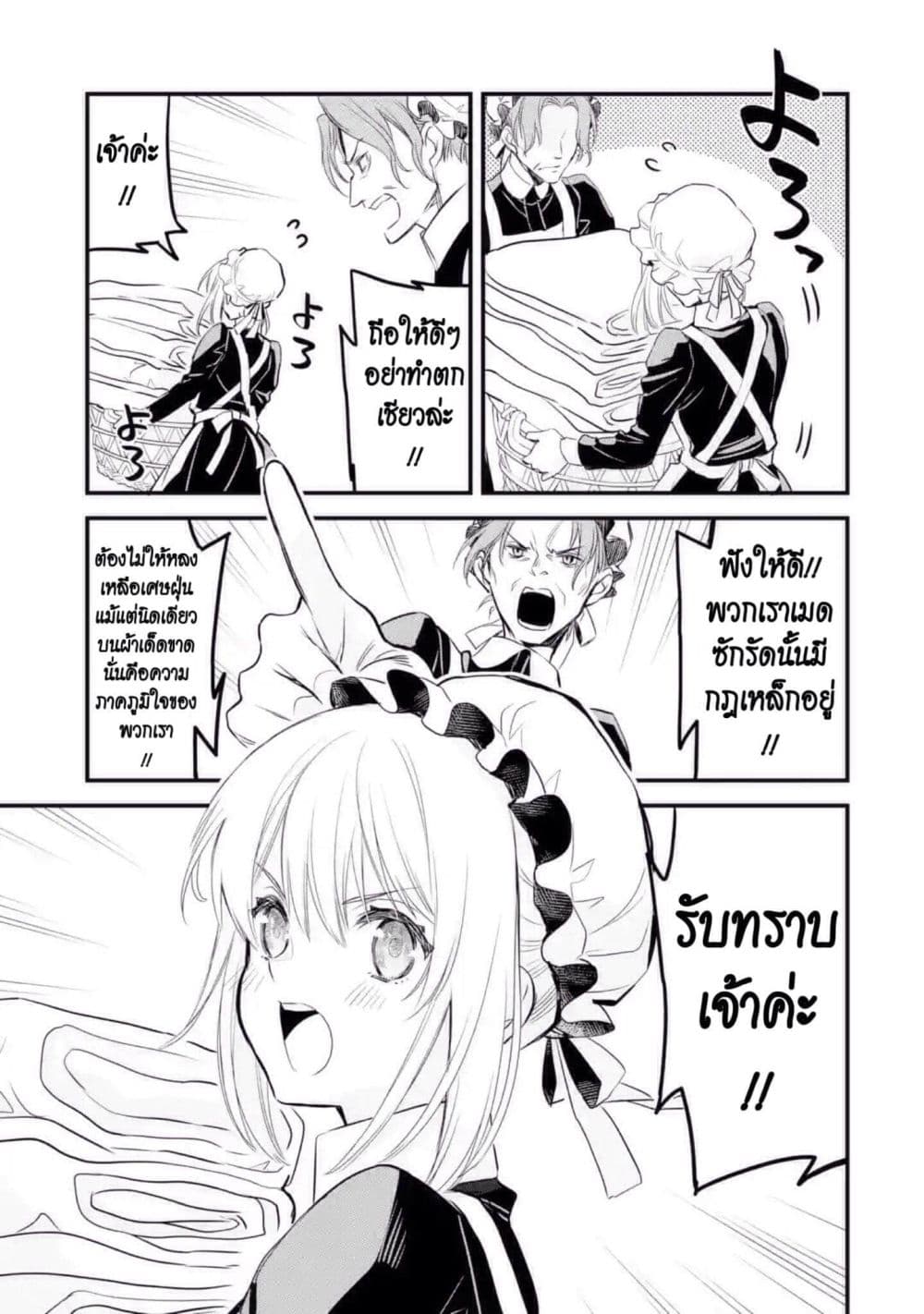 The Holy Grail of Eris 11-งานเลี้ยงสวมหน้ากากของเค้าท์จอห์น โด