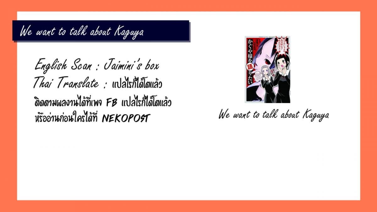 We Want to Talk About Kaguya 4-อยากจะพูดถึง"เลขาธิการฟูจิวาระ"