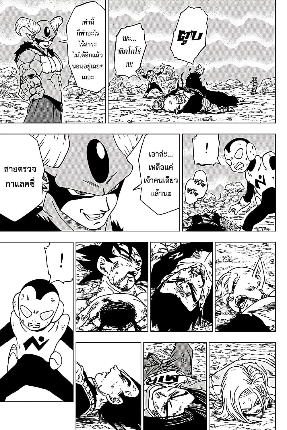 Dragon Ball Super 62-เข้าตาจน