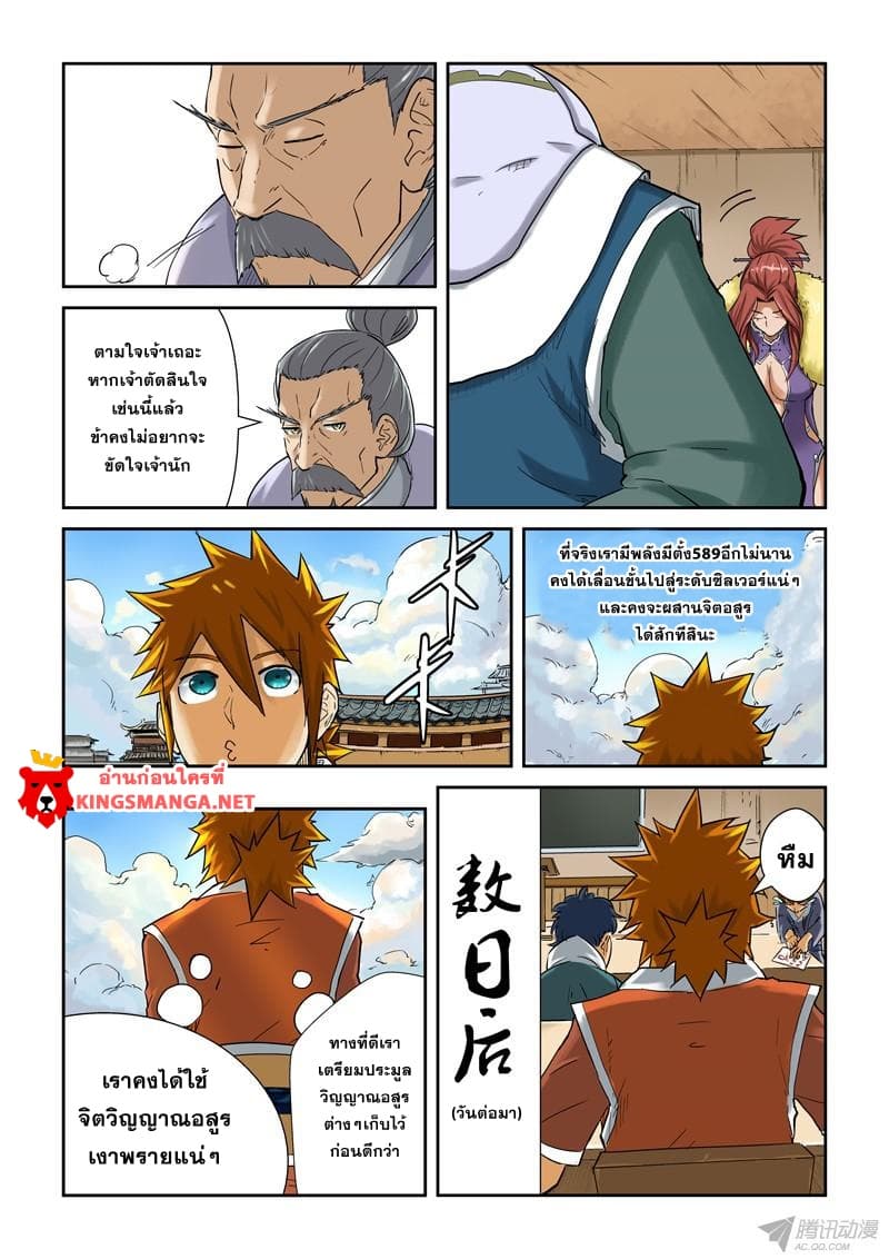 Tales of Demons and Gods 84-ผลสรุป...