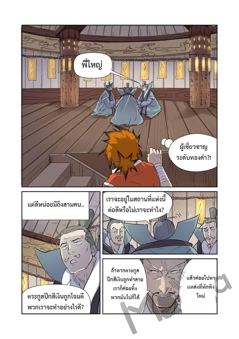 Tales of Demons and Gods 170-ระเบิดเพลิง
