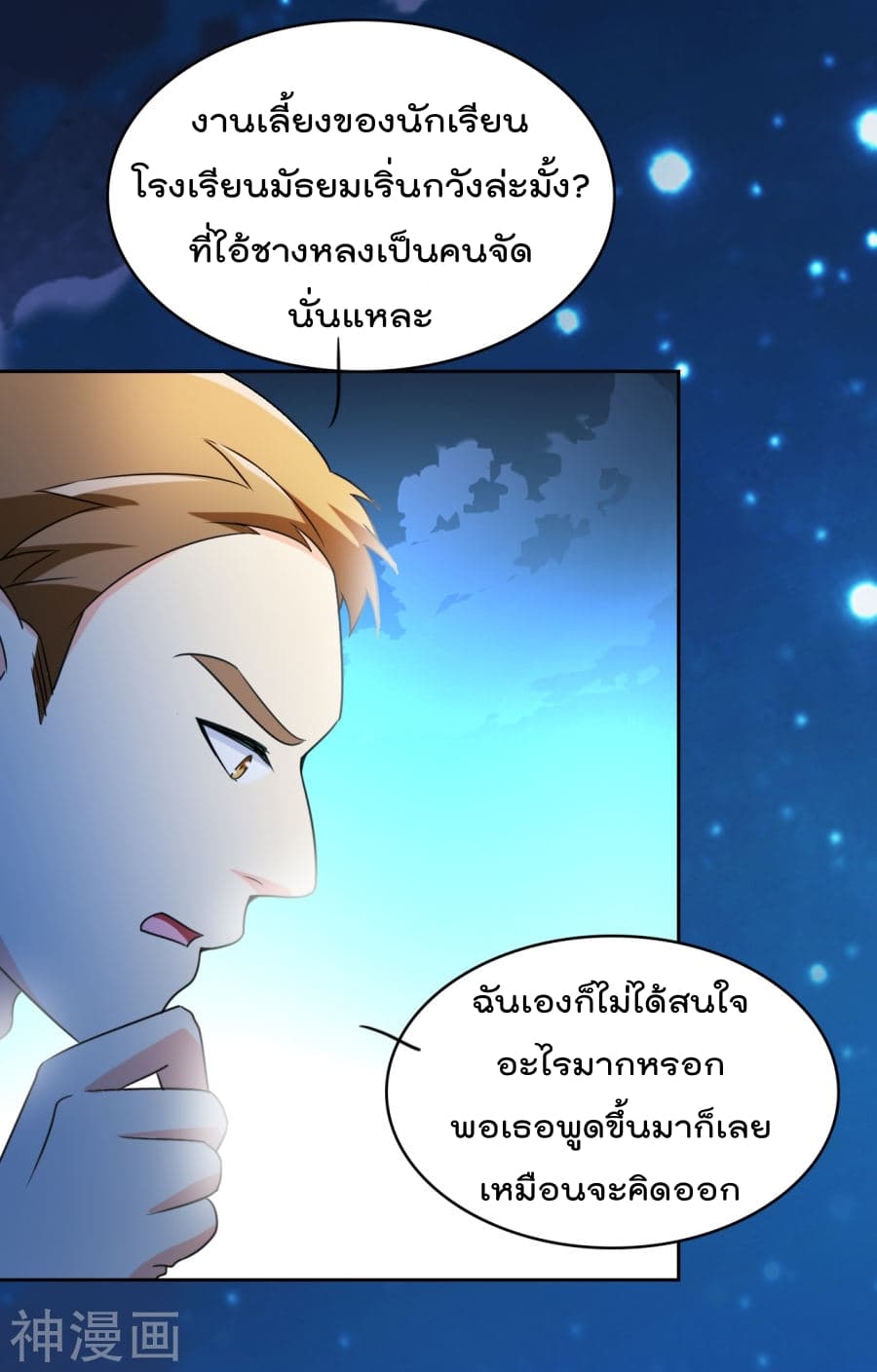 The Cultivation Back to The Earth ราชันเซียนเกรียนหวนคืนพิภพ 4-4