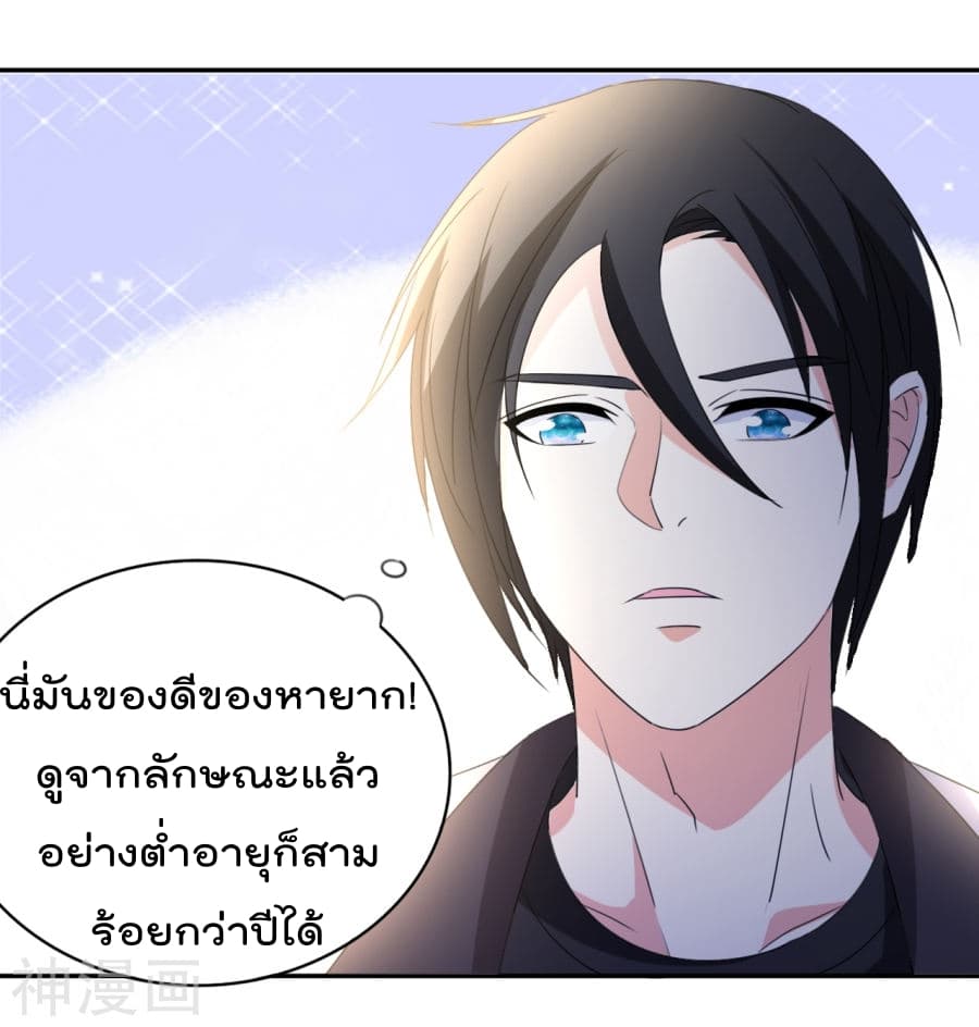 The Cultivation Back to The Earth ราชันเซียนเกรียนหวนคืนพิภพ 12-12