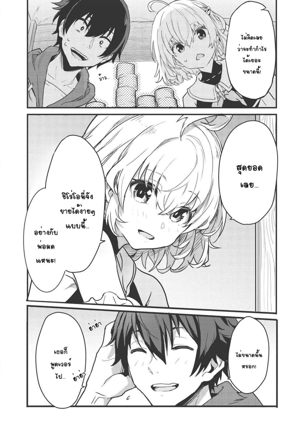 Itsudemo Jitaku Ni Kaerareru Ore Wa, Isekai De Gyoushounin O Hajimemashita 1-ความลับต่างโลก