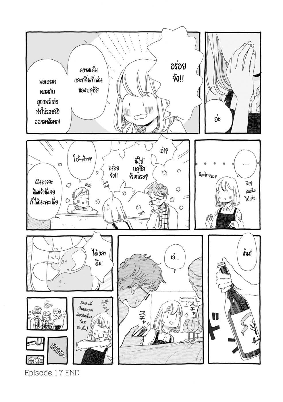Samenai Machi no Kissaten 17-บทเรียนบลูชีส
