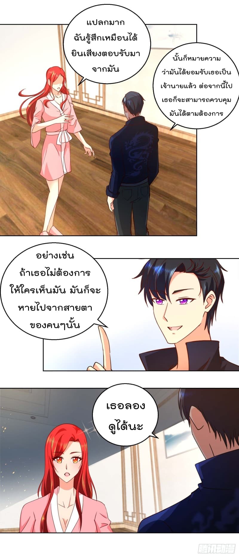 Immortal Nanny Dad เทพเกิดใหม่กลายเป็นปะป๊าซะงั้น 33-33