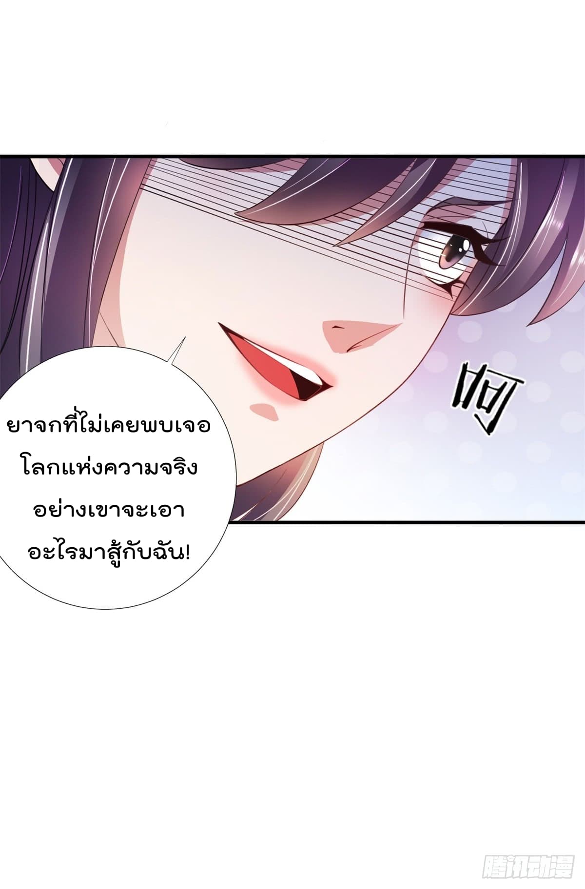 The Cultivators Bodyguard in The City บอดี้การ์ดเซียนหน้าใสแห่งนคร 6-6