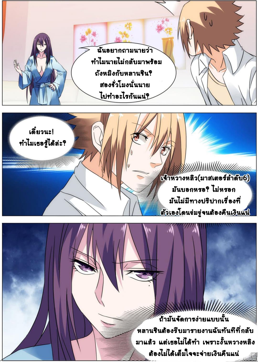 Bodyguard Of The Goddess 16-16