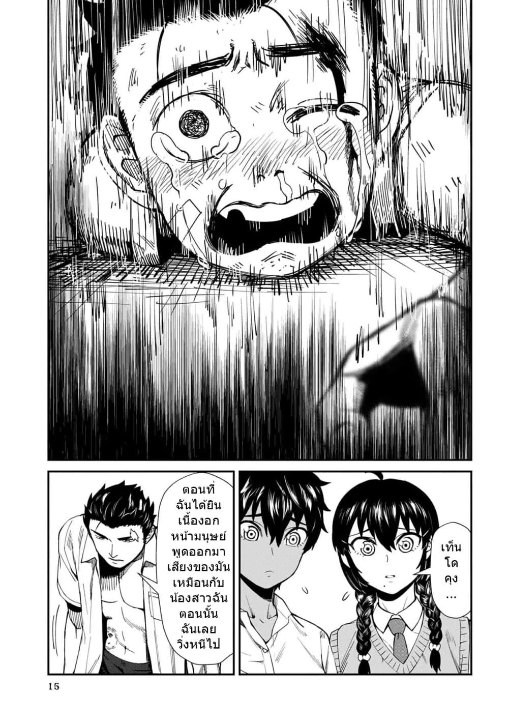 Furyou Taimashi Reina 11-เนื้องอกหน้ามนุษย์