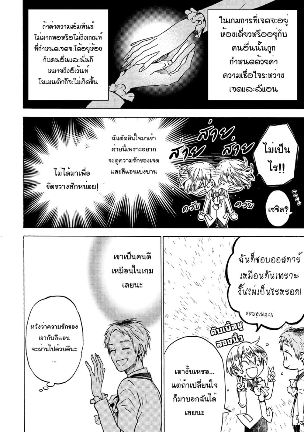 The Villainess, Cecilia Silvie, Doesn't Want to Die, so She Decided to Crossdress! 3-3