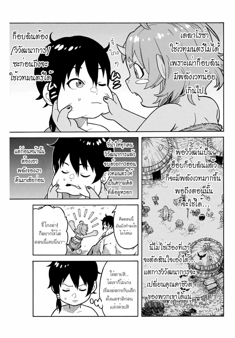 Suterareta Tensei Kenja ~ Mamono no Mori de Saikyou no dai ma Teikoku o Tsukuriageru ~ มหาปราชญ์เกิดใหม่ก็เทพในหมู่ปีศาจไปซะแล้ว~ 1-หมู่บ้านก็อบลิน