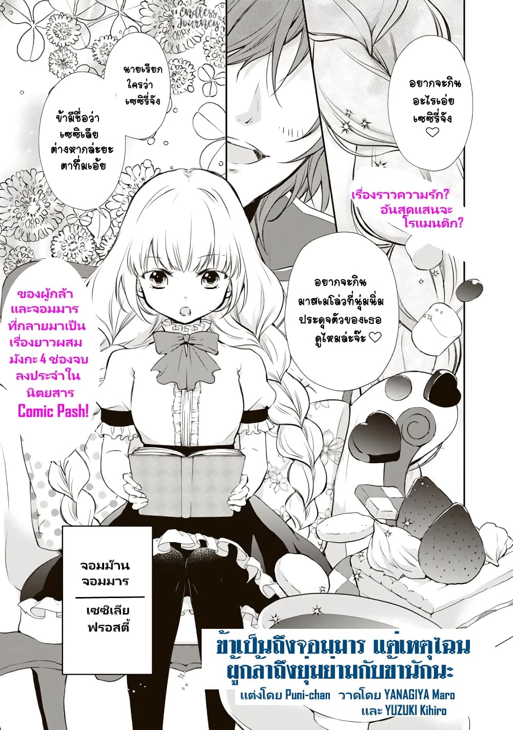 I'm the Demon Queen, but for Some Reason the Hero Is Doting on Me 1-1