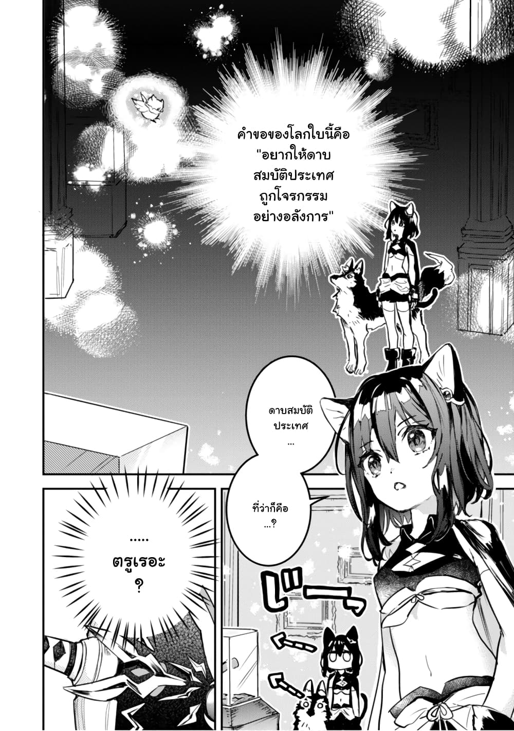 Tensei Shitara Ken Deshita : Another Wish 3-จอมโจรแมวดำ