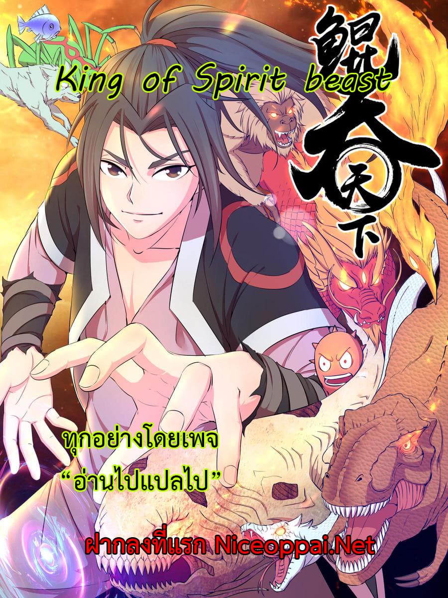 King of Spirit Beast 20-20